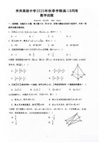 广西来宾市来宾高级中学2025-2026学年高二上学期9月考数学试题（月考）