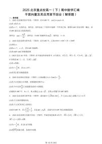 2025北京重点校高一（下）期中数学汇编：平面向量及其应用章节综合（解答题）