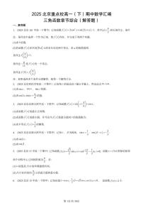 2025北京重点校高一（下）期中数学汇编：三角函数章节综合（解答题）