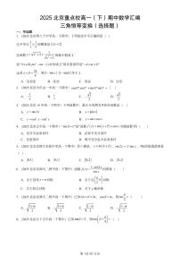2025北京重点校高一（下）期中数学汇编：三角恒等变换（选择题）
