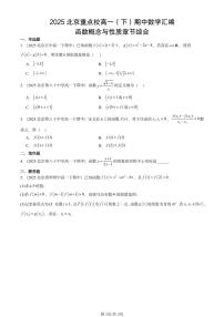 2025北京重点校高一（下）期中数学汇编：函数概念与性质章节综合