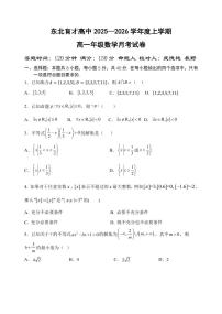 辽宁省沈阳市东北育才高中2025--2026学年度上学期高一第一次月考数学试卷+答案