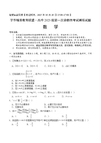 四川省字节精准教育联盟2026届高三上学期第一次诊断性考试模拟试题 数学 Word版含解析