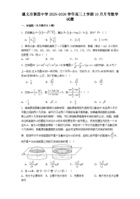 遵义市第四中学2025-2026学年高三上学期10月月考数学试题