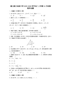 遵义航天高级中学2025-2026学年高二上学期10月检测 数学试题