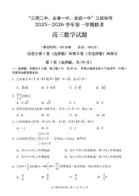 福建省三校2026届高三上学期10月联考数学试卷+答案