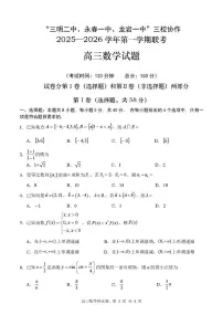 福建省三校2026届高三上学期10月联考数学试卷+答案