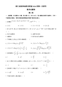 浙江省新阵地教育联盟2026届高三上学期第一次联考数学试卷（Word版附解析）