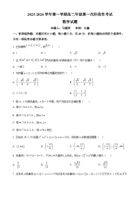 浙江省义乌中学2025-2026学年高二上学期第一次阶段性考试数学试卷（Word版附解析）