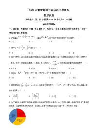 安徽省蚌埠市省级示范中学2026届高三上学期10月联考数学试题(Word版附解析)
