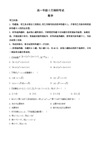 安徽省部分学校2025-2026学年高一上学期10月联考数学试题（Word版附解析）