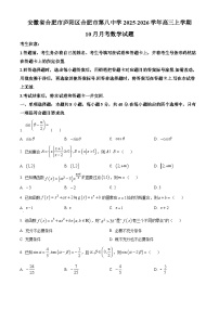 安徽省合肥市第八中学2026届高三上学期10月月考数学试题（Word版附解析）