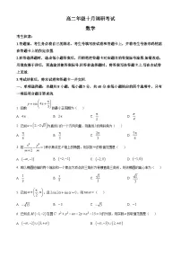 安徽省联考2025-2026学年高二上学期10月联考数学试题（Word版附解析）