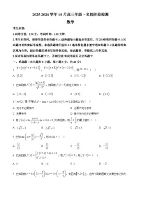 安徽省名校2026届高三上学期10月阶段检测数学试题（Word版附解析）