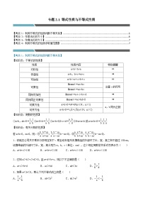 人教A版 (2019)必修 第一册等式性质与不等式性质同步测试题