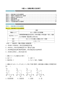 高中数学人教A版 (2019)必修 第一册函数的概念及其表示同步测试题