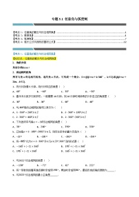 数学必修 第一册任意角和弧度制当堂检测题