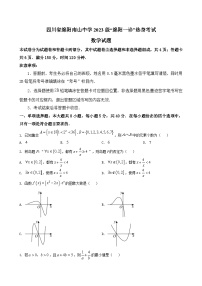 四川省绵阳南山中学2026届高三上学期绵阳一诊热身考试-数学试题（含答案）