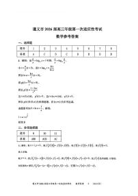 贵州省遵义市2025-2026学年高三上学期第一次适应性考试数学试题（PDF版附解析）