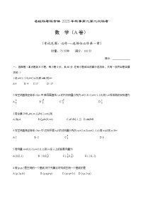 湖南省长沙市名校联考联合体2025-2026学年高二上学期10月月考数学（A卷）试题（Word版附解析）