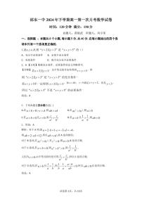 湖南省邵东市第一中学2024-2025学年高一上学期10月月考数学试题