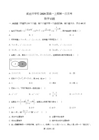 四川省内江市威远中学2025-2026学年高一上学期10月月考数学试题（Word版附解析）
