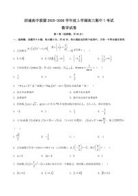 辽宁省大连市滨城高中联盟2026届高三上学期10月份期中考数学试卷+答案