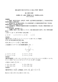 湖北省部分高中协作体2026届高三上学期一模联考数学试卷（Word版附解析）