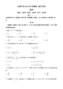 湖南省长沙市长郡中学2024-2025学年高二上学期期中考试数学试题及答案