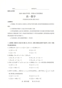 山西省2025-2026学年高一上学期10月考试数学试卷