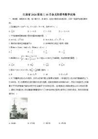 江西省2026届高三10月金太阳联考数学试卷（含答案）