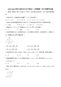 2025-2026学年天津市汇文中学高二上学期第一次月考数学试卷（含答案）
