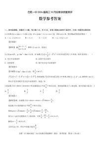 安徽省合肥市第一中学2026届高三上学期10月教学质量测评数学试题（PDF版附解析）