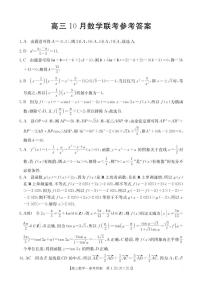 福建省部分学校2026届高三上学期10月联考数学试题（PDF版附解析）