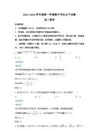 山东省烟台市2023-2024学年高二上学期期中考试 数学试题及答案