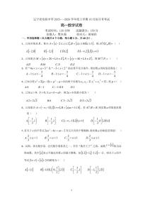 辽宁省实验中学2025-2026学年度上学期高一10月月考数学试卷