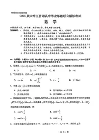 2026届广东省大湾区高三10月联合模拟考试数学试卷