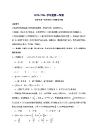 江苏省盐城市五校2026届高三上册10月第一次联考数学试卷【含答案】