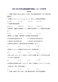 江苏省盐城中学2025~2026学年高三上册月考数学试卷（10月）含答案