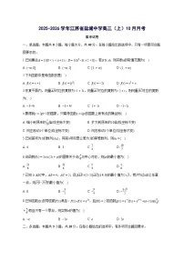 江苏省盐城中学2025~2026学年高三上册月考数学试卷（10月）含答案