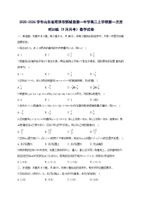 山东省菏泽市鄄城县第一中学2025~2026学年高二上册第一次定时训练（（9月）月考）数学试卷