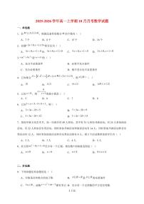 广西壮族自治区“贵百河”2025~2026学年高一上册（10月）月考数学试题（含解析）