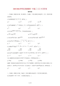 江苏省徐州市徐州一中2025~2026学年高三上册月考数学试题（9月）含答案