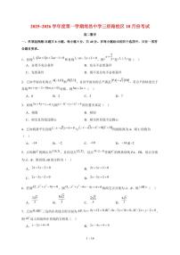 江西省南昌市南昌中学三经路校区2025~2026学年高二上册（10月）月考数学试题（含答案）