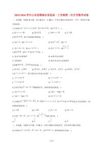 山东省聊城市某校2025~2026学年高一上册第一次月考数学试题（含答案）