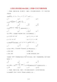 山西省太原市某校2026届高三上册9月半月考数学试题（含答案）