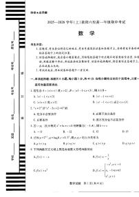 河南省南阳市六校2025-2026学年高一上学期期中考试数学试卷