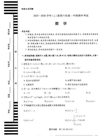 河南省南阳市六校2025-2026学年高一上学期期中考试数学试卷