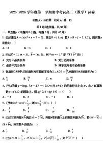 黑龙江省佳木斯市桦南县第一中学2025-2026学年高三上学期期中考试数学试卷