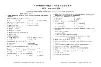 安徽省A10联盟2025-2026学年高一上学期10月学情诊断数学试卷（PDF版附解析）（北师大版）